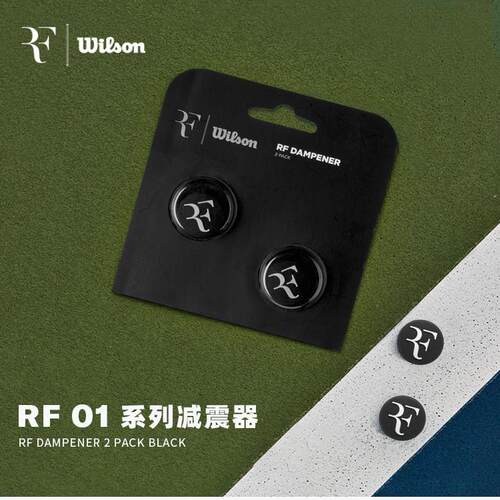 Wilson威尔胜RF系列费德勒新款避震器硅树脂网球配件两只装