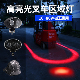 叉车轮廓限位灯箭头倒车一字直线红蓝光灯弧形激光区域安全示廓灯