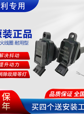 适用吉利帝豪EC7/英伦SC7SX7GX7GC7GL远景DVVT点火线圈原厂高压包