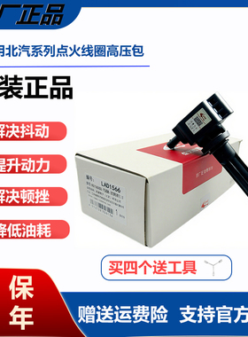 适用北汽E150E130点火线圈北汽绅宝D50 D20X25 X35 X55智达高压包