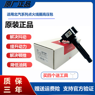 适用北汽E150E130点火线圈北汽绅宝D50 D20X25 X35 X55智达高压包