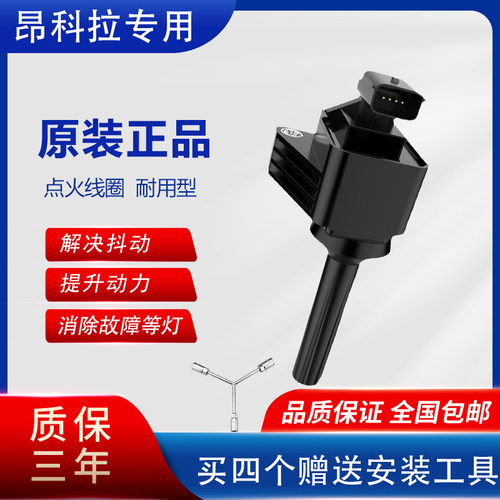 适用别克昂科拉1.4T点火线圈新英朗雪佛兰创酷高压包原厂原装正品