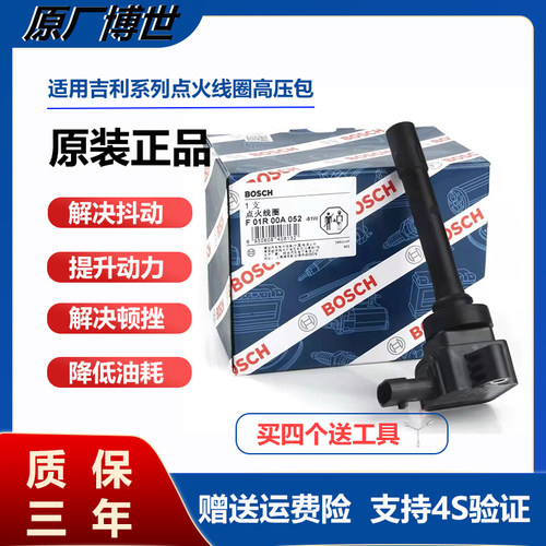 适用吉利1.3T沃德尔博瑞博越1.8T/2.0t帝豪远景X6点火线圈高压包