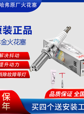 适用长城哈弗H4H6H7H8H9F5F7魏派VV5VV6Vngk原厂正品铱铂金火花塞