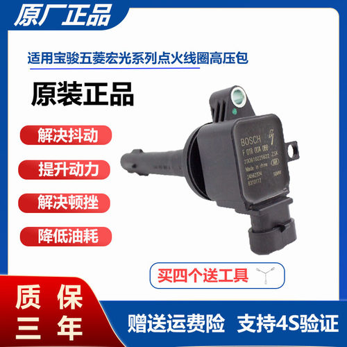 五菱点火线圈原厂适用于高压包