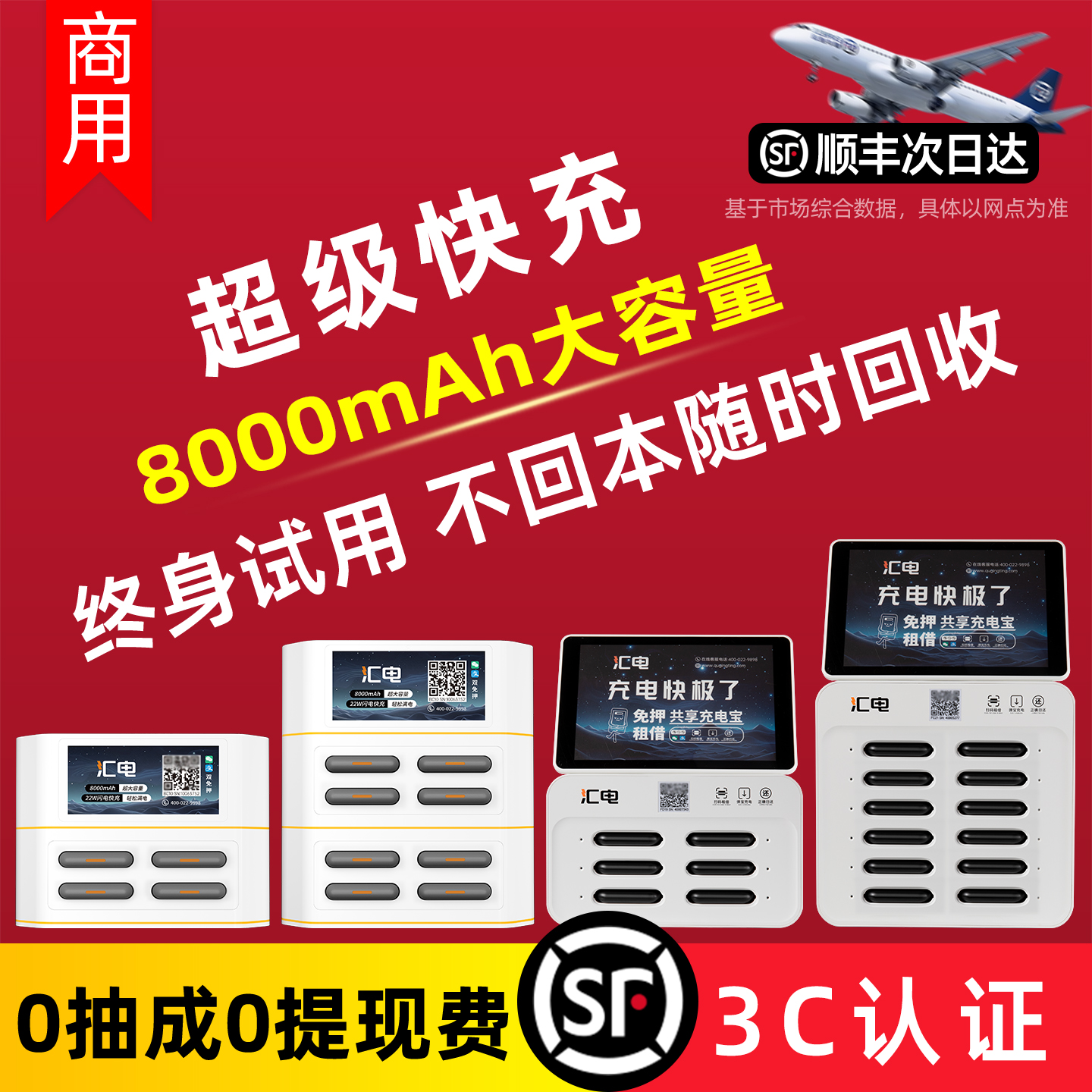 0抽成商用快充共享充电宝