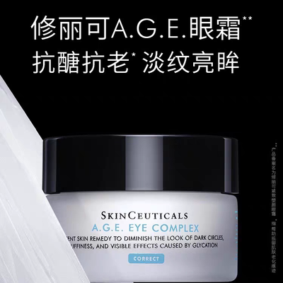 修丽可紧致塑颜眼霜AGE眼霜15g 淡纹亮眸 紧致眼周  改善眼皮松弛