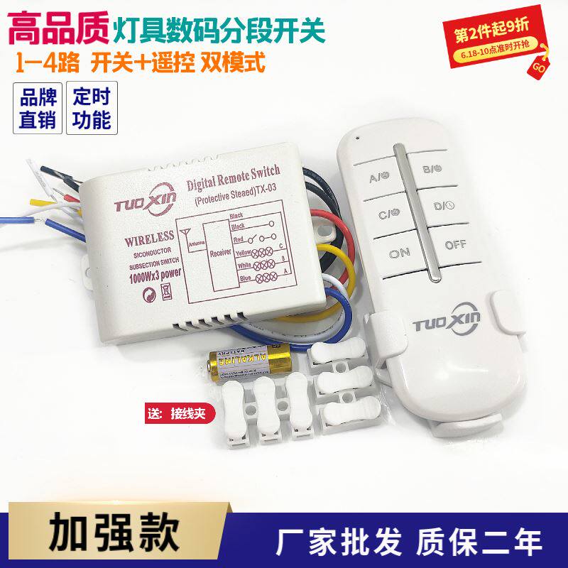 数码分段开关加强型无线遥控二路三段led吸顶灯客厅吊灯具控制器属于什么档次？
