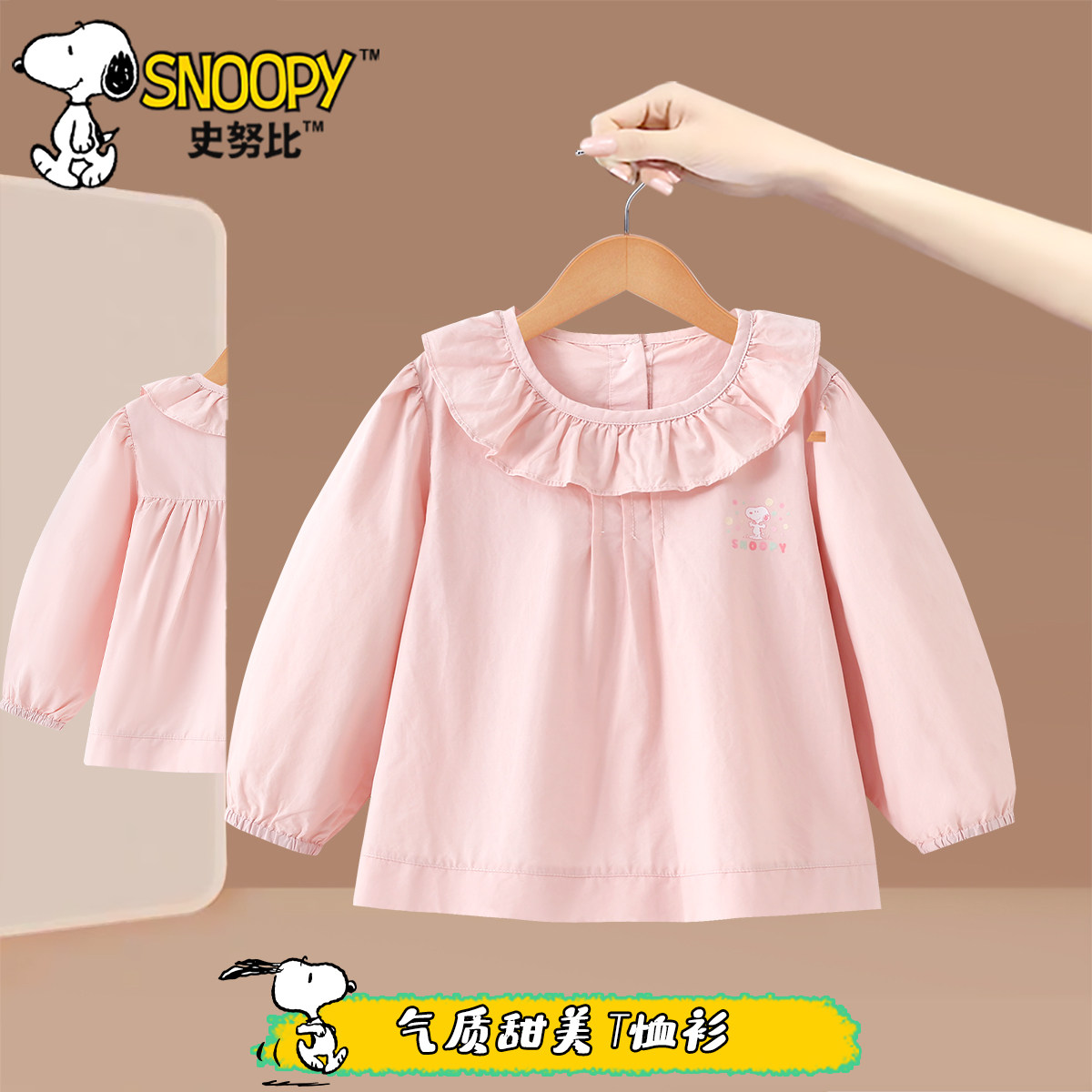 史努比女孩粉色衬衫2025新款