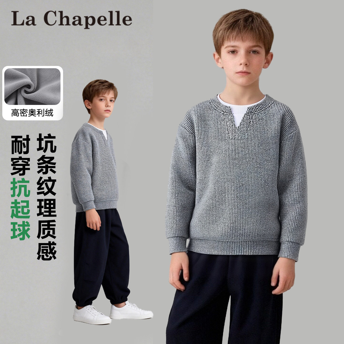 拉夏贝尔男童针织衫加绒休闲假两件毛衣儿童柔软舒适灰色圆领长袖
