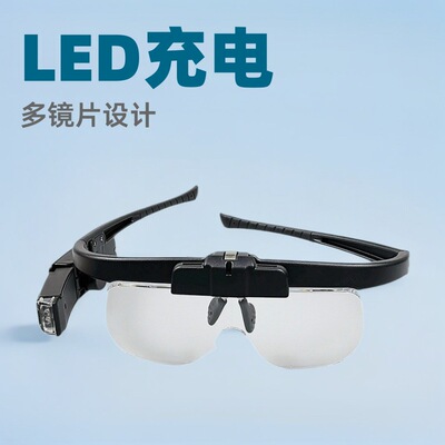 厂家直销带LED充电式眼镜式维修店专用高清放大镜多镜片11642DC