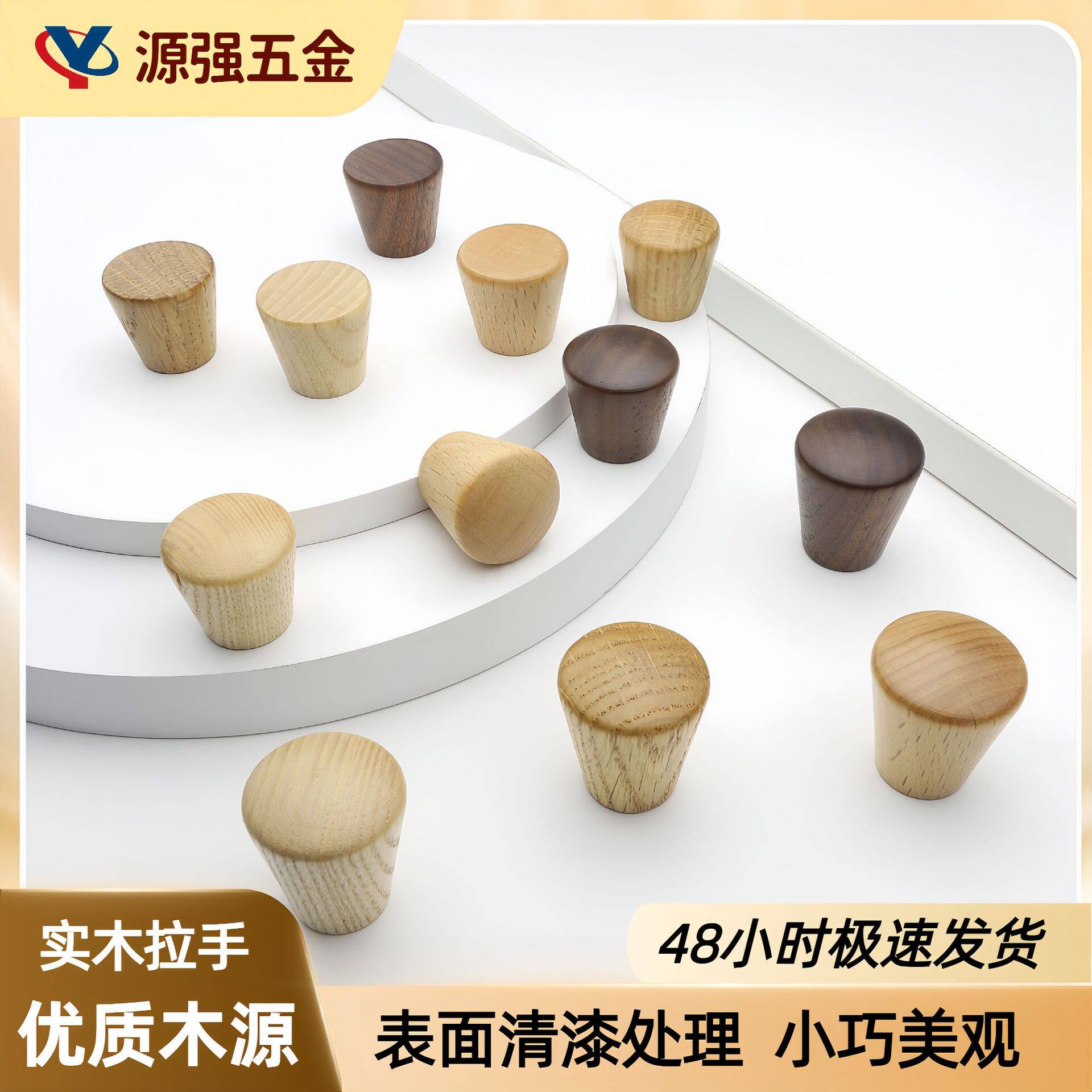 现代简约木制小拉手橡木胡桃木小木锥抽屉拉手圆形木制把手配件