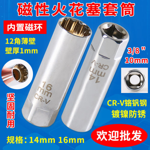 超薄火花塞套筒14mm16mm带磁宝马奔驰尼桑扳手汽车维修专用工具
