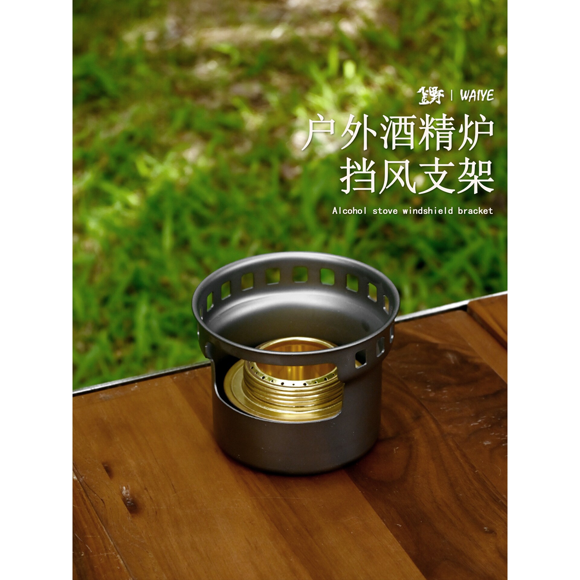 户外野营酒精炉头固体酒精块汽化液体酒精炉具迷你防风酒精炉图片