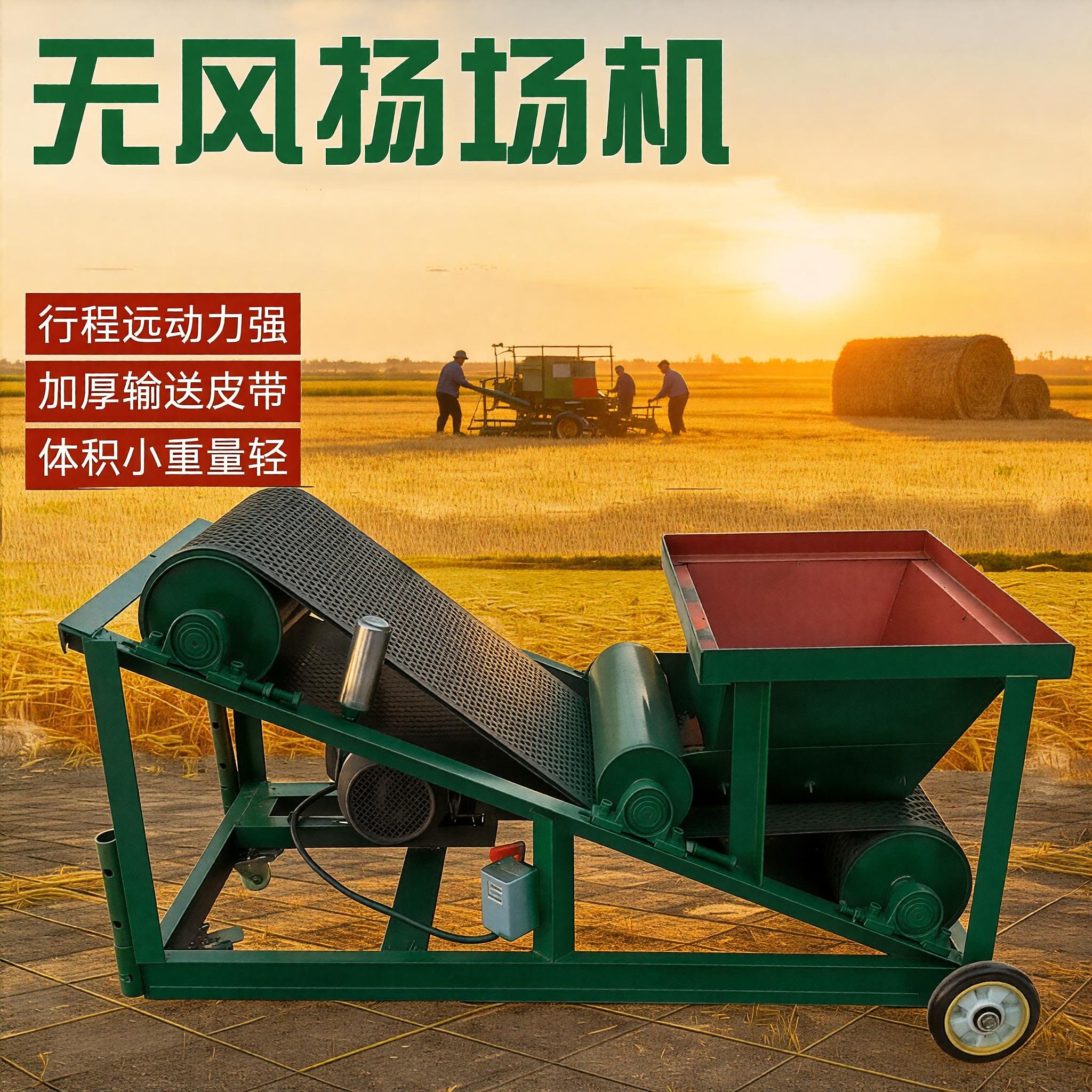 可移动抛粮机农场专用筛选机无风抛谷机稻谷扬场机粮食除杂打垛机