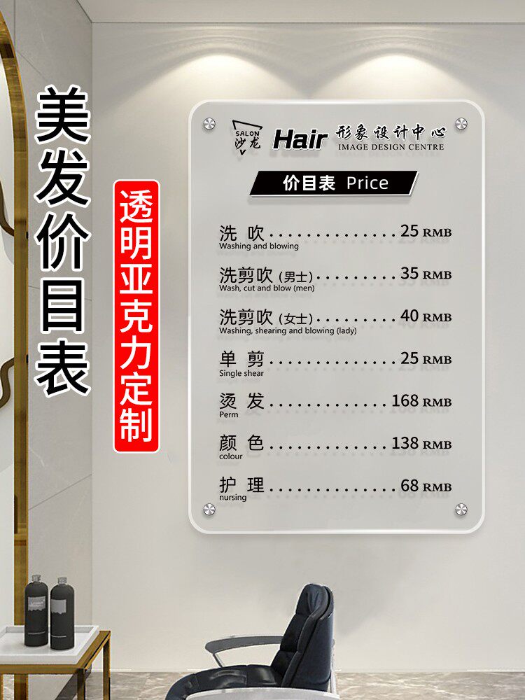 理发店价目表定制亚克力挂墙式商用多功能美容院摆台门口营业时间