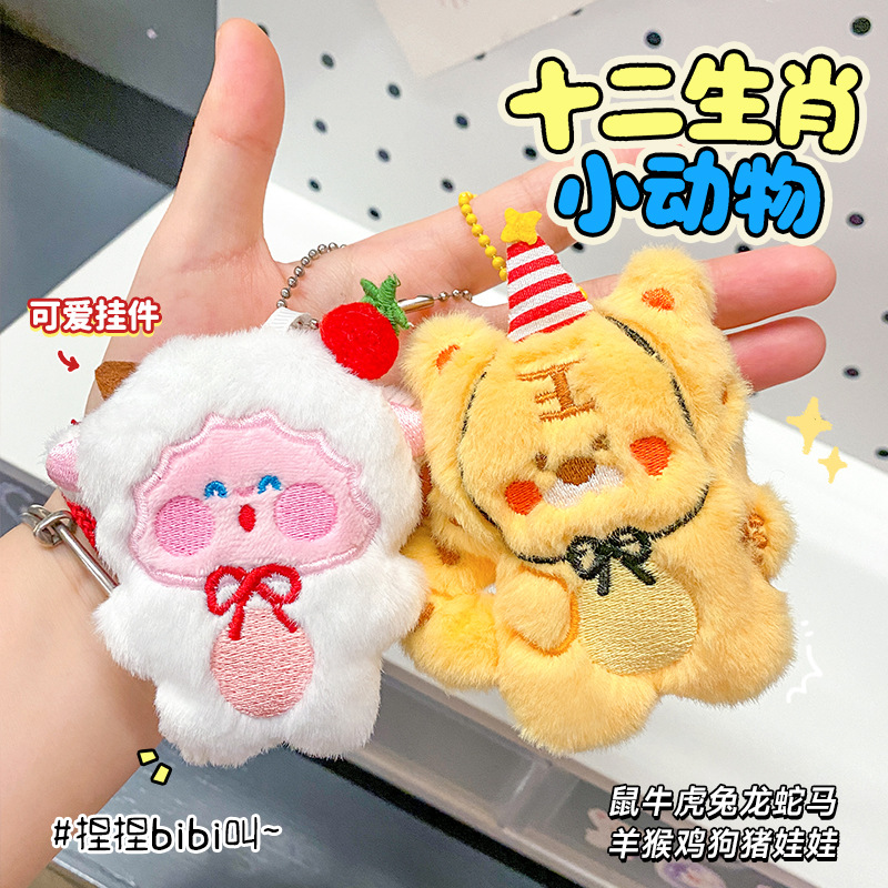 十二生肖毛绒玩偶公仔包包小挂件