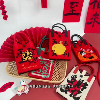 马年2026针织手机包春节新年红色单肩斜跨小拎包发财元旦零钱小袋