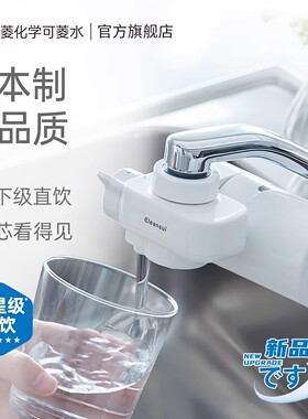 三菱净水器水龙头直饮cleansui可菱水CSP501家用自来水过滤器