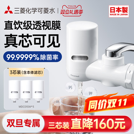 三菱新款直饮净水器水龙头可菱水家用MD111净化自来水厨房过滤器