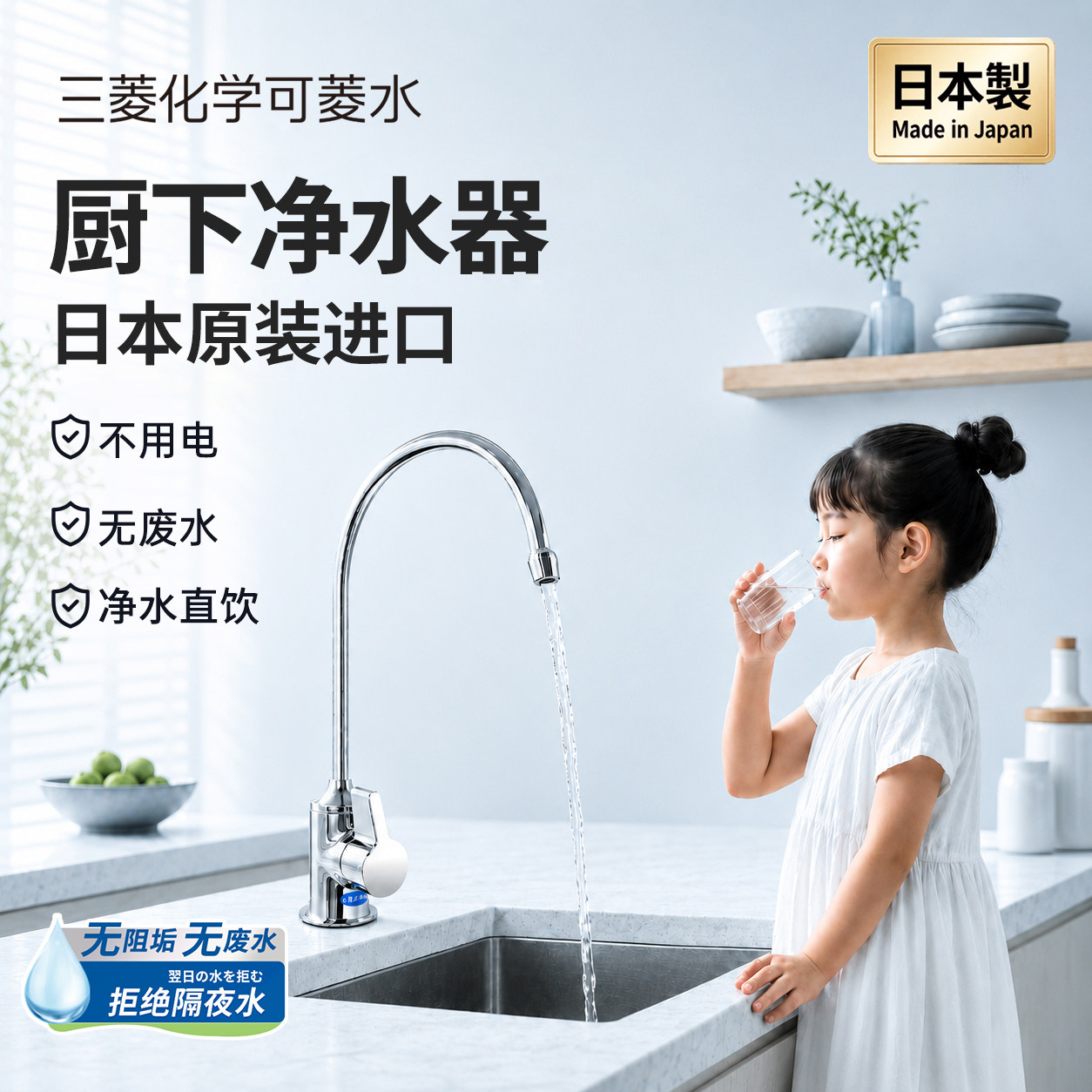 三菱化学可菱水净水器家用直饮厨房自来水过滤器超滤厨下式净水机