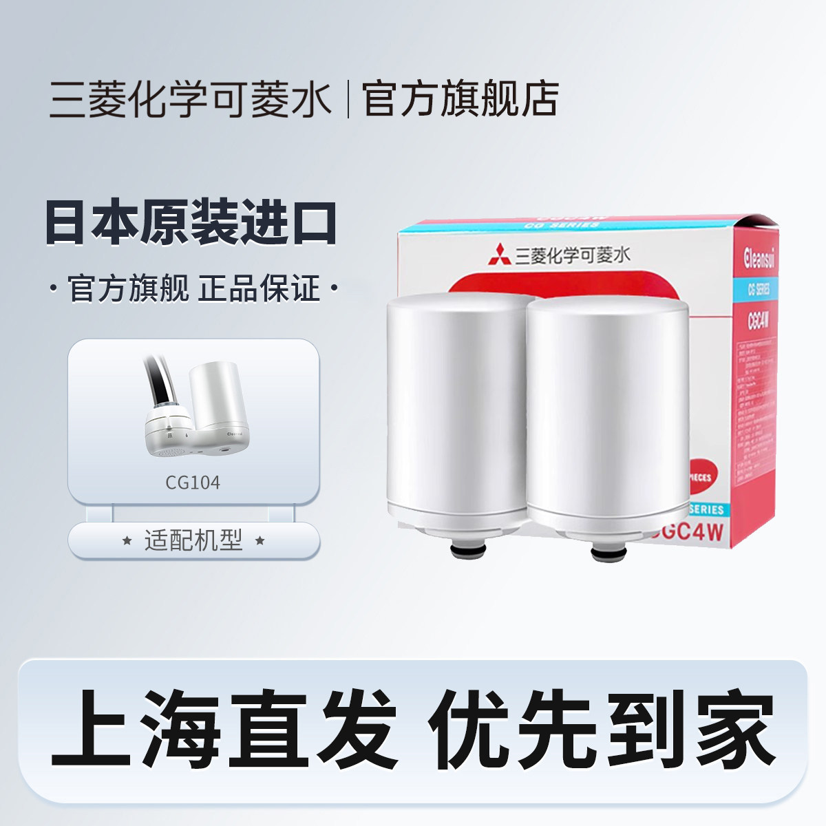 可菱水滤芯CGC4W日本原装进口家用厨房直饮水龙头净水器适用CG104