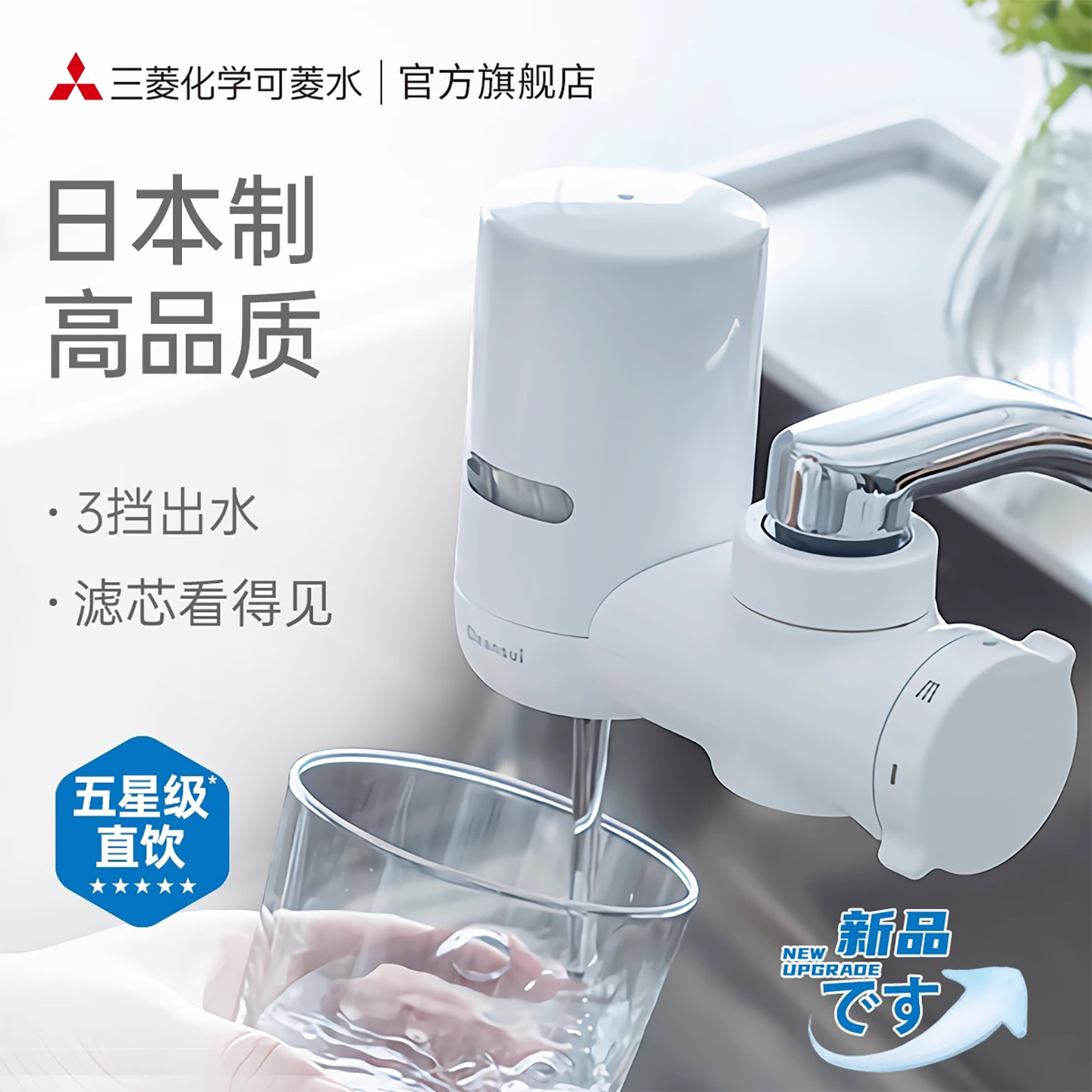 三菱新款直饮净水器水龙头可菱水家用MD111净化自来水厨房过滤器
