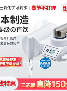 三菱净水器水龙头直饮cleansui/可菱水CB073滤芯家用自来水过滤器