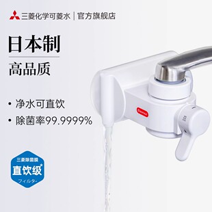 三菱净水器CB013可菱水日本进口厨房家用龙头净水机自来水过滤器