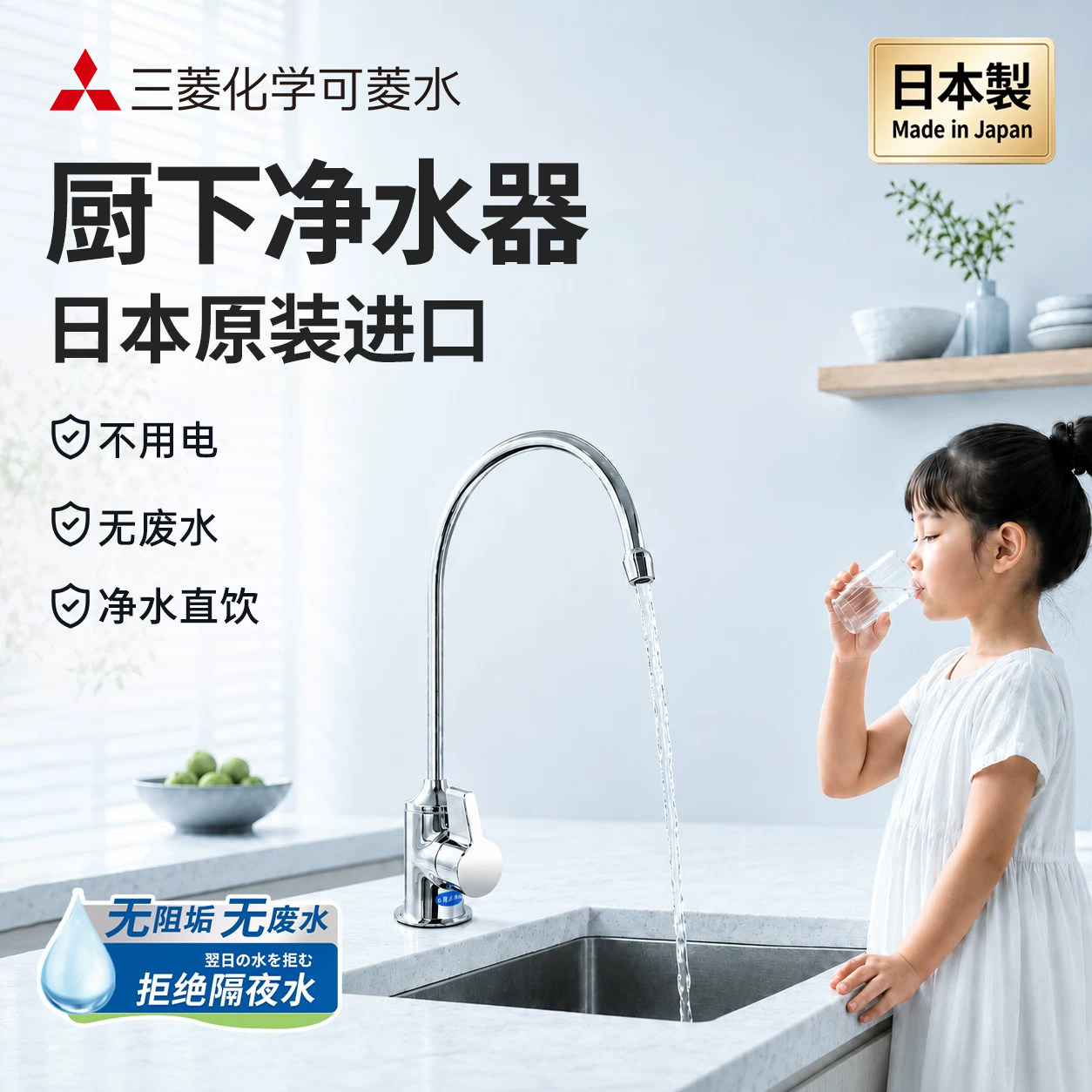 三菱化学可菱水净水器家用直饮厨房自来水过滤器超滤厨下式净水机