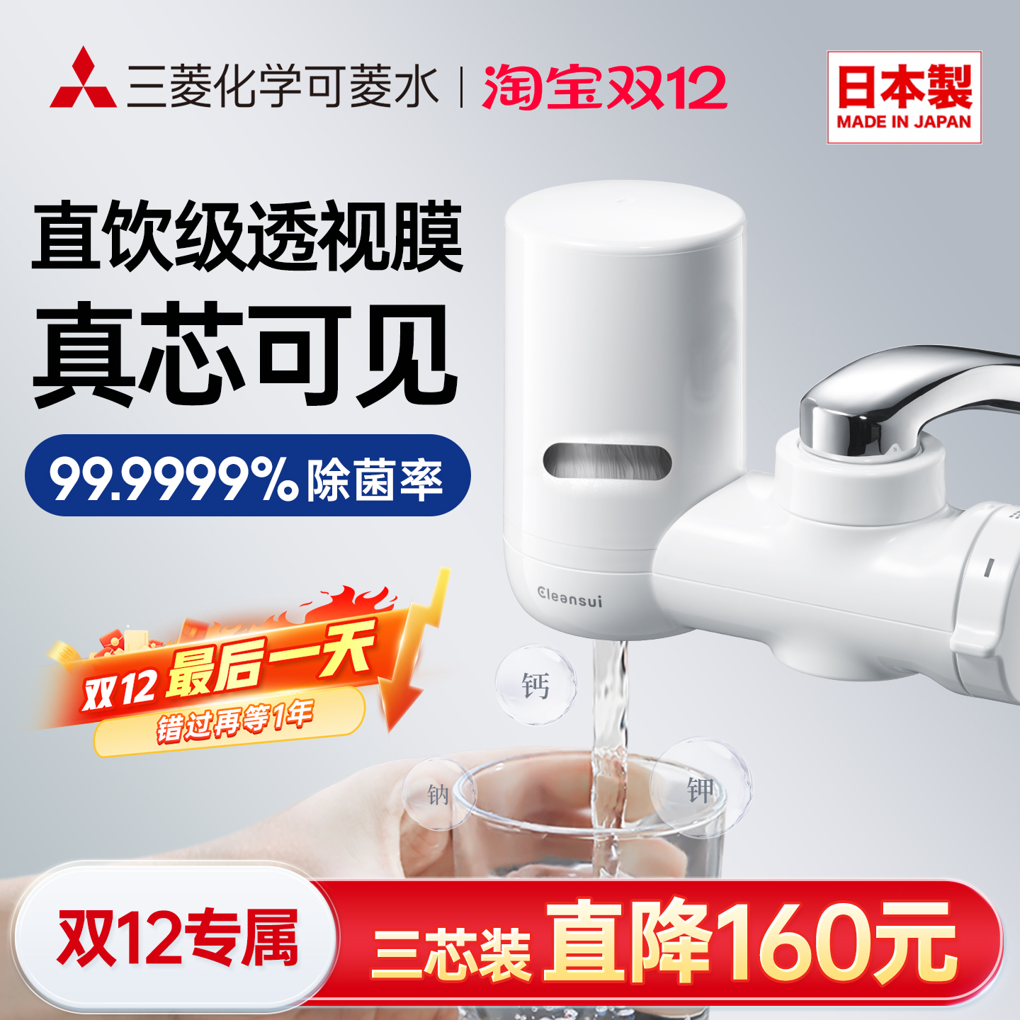 cleansui/可菱水三菱净水器直饮