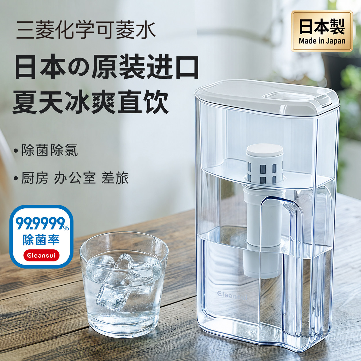 三菱化学可菱水净水壶进口家用直饮水净水器自来水过滤器过滤水壶