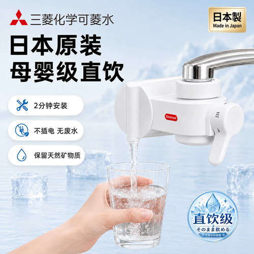 可菱水直饮水龙头净水器日本进口
