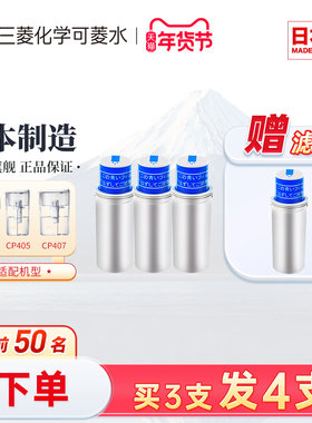 三菱净水器滤芯CPC5E可菱水自来水家用净水壶日本原装进口便携式