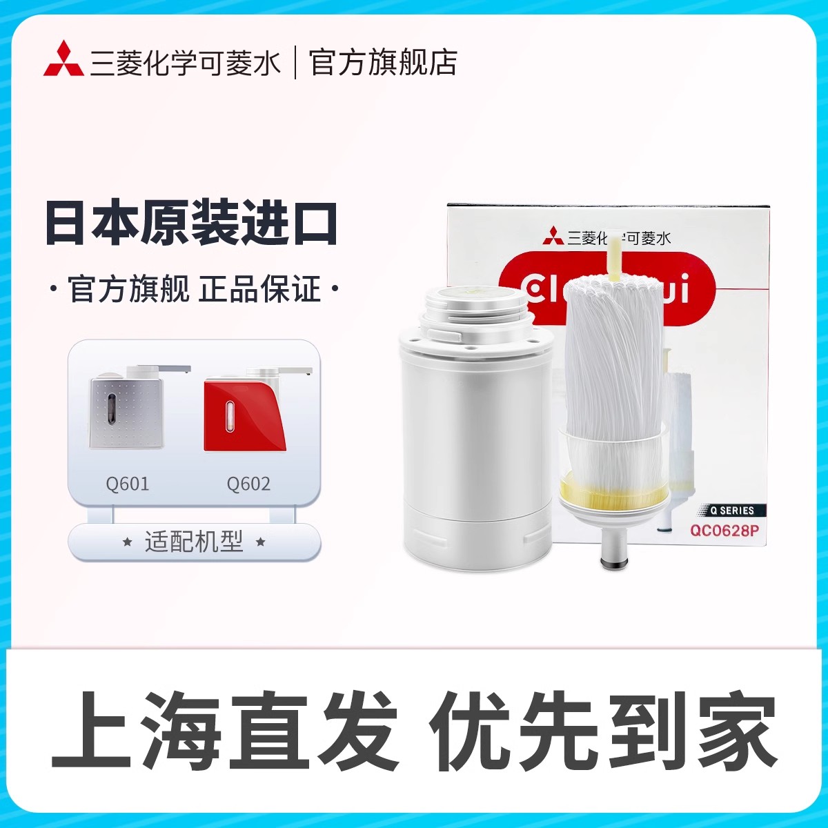 三菱净水器可菱水滤芯QC0628P日本原装进口家用过滤直饮安装简单