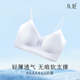 从轻隐形细肩带背心式内衣透气舒适轻薄7A抗菌裸感无痕无钢圈女