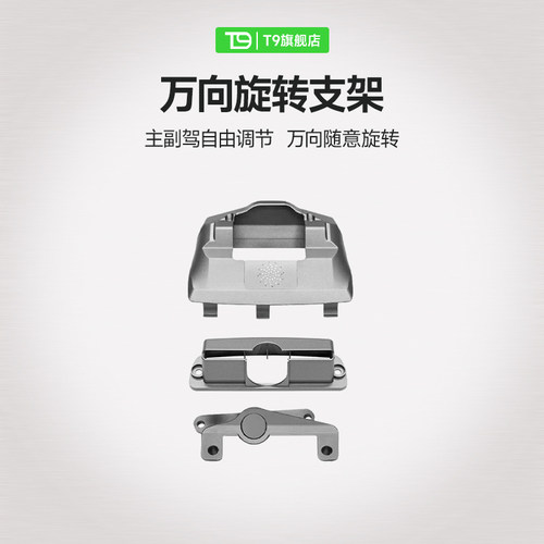 T9特斯拉中控屏幕万向旋转支架