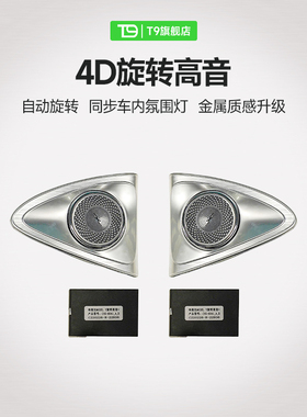 T9 特斯拉Model3/y高音喇叭罩4D旋转高音罩升级加改装配件