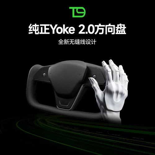 T9特斯拉yoke赛博朋克方向盘改装