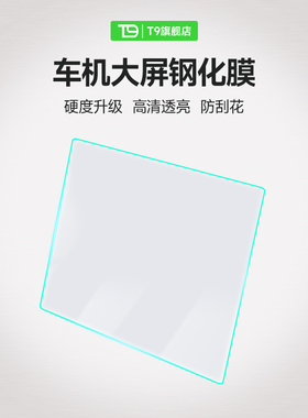 T9电研社特斯拉model3/Y中控屏保护膜高清防爆抗指纹钢化膜焕新y3