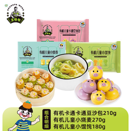 九洲丰园有机手工水饺豆沙包儿童早餐宝宝食品辅食冷冻小馄饨烧麦