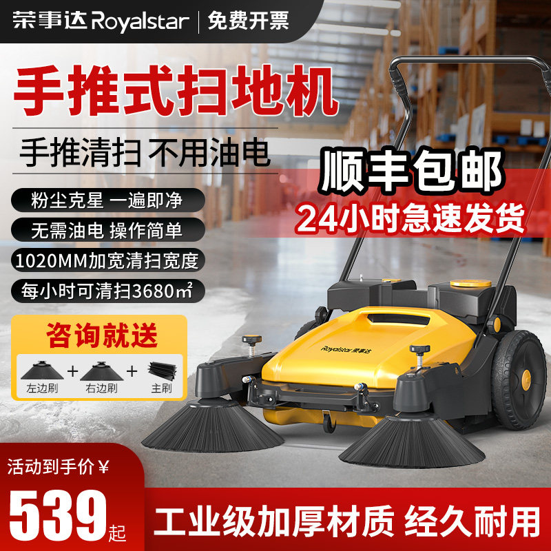荣事达工业手推式扫地机工厂车间用养殖场道路仓库粉尘清扫扫地车