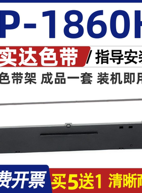 IP1860K色带 适用START实达 IP-1860K色带架 墨盒 含色带芯