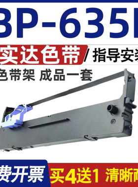 BP635K色带架 适用Star实达BP-635K色带 打印机墨盒 碳带含色带芯