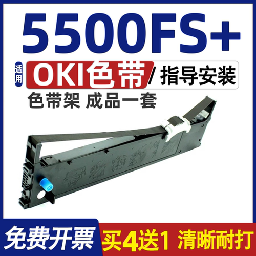 5500FS+色带架 适用MICROLINE 5500FS+色带 24 Pin Printer墨盒