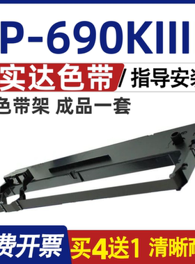BP690KIIIH色带架 适用Star实达BP-690KIIIH色带墨盒碳带含色带芯