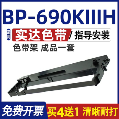 BP690KIIIH色带架 适用Star实达BP-690KIIIH色带墨盒碳带含色带芯