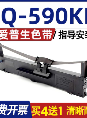 LQ590KII色带适用EPSON爱普生LQ-590KII色带架 LQ590K2碳带 墨盒