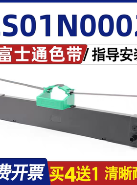 CS01N0002色带架 适用适用Fujitsu富士通CS01N0002色带打印机墨盒
