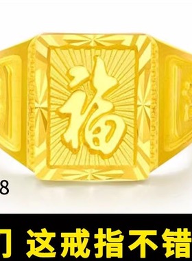香港免税9999首饰福字正品金戒指